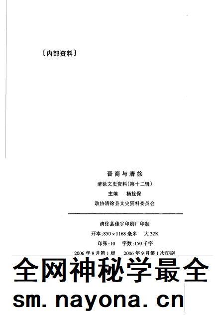 2006-清徐文史资料  第12辑  晋商与清徐.pdf电子版_山西省志插图2