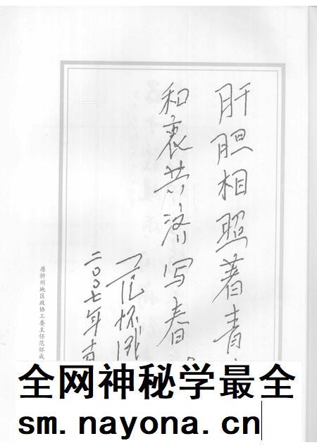 2007-纪念定襄县政协成立五十周年专辑 1957~2007.pdf电子版_山西省志插图4 2007-纪念定襄县政协成立五十周年专辑 1957~2007.pdf电子版_山西省志插图4
