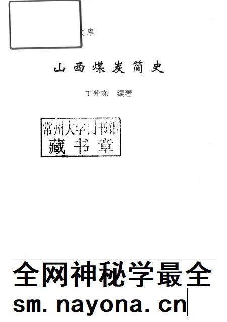 2011-山西煤炭简史.pdf电子版_山西省志插图1 2011-山西煤炭简史.pdf电子版_山西省志插图1