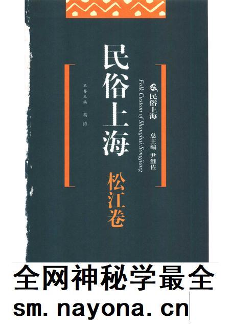 2007-民俗上海 松江卷.pdf电子版_上海市志插图1 2007-民俗上海 松江卷.pdf电子版_上海市志插图1
