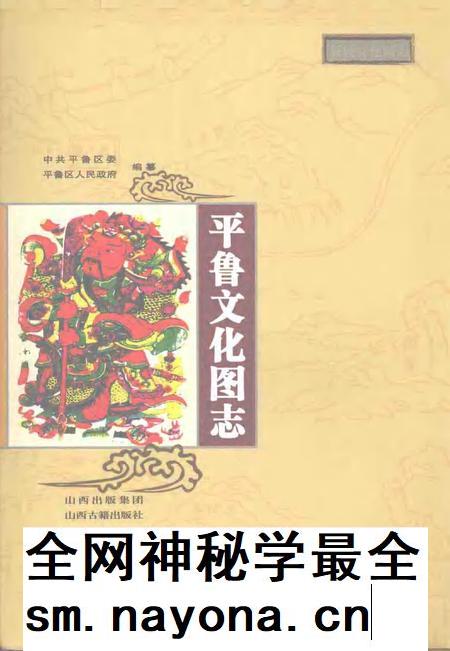2007-平鲁文化图志.pdf电子版_山西省志插图