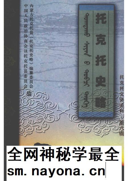 2007-托克托文史资料 第6辑 托克托史略.pdf电子版_内蒙古志插图 2007-托克托文史资料 第6辑 托克托史略.pdf电子版_内蒙古志插图