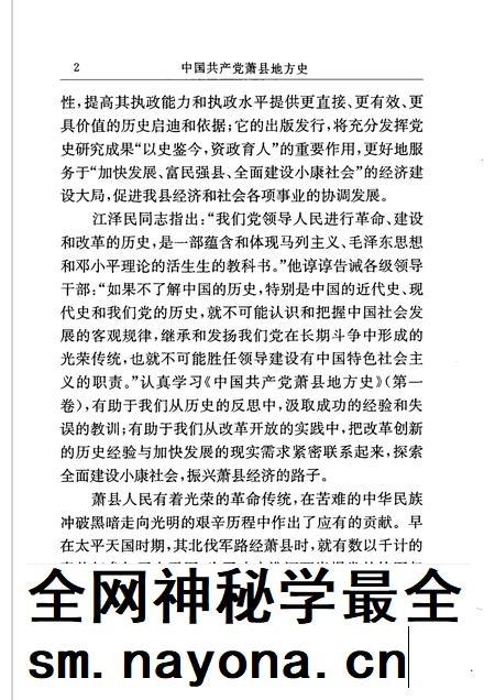 2006版中国共产党萧县地方史 第1卷 1919-1949.pdf电子版_安徽省志插图5 2006版中国共产党萧县地方史 第1卷 1919-1949.pdf电子版_安徽省志插图5