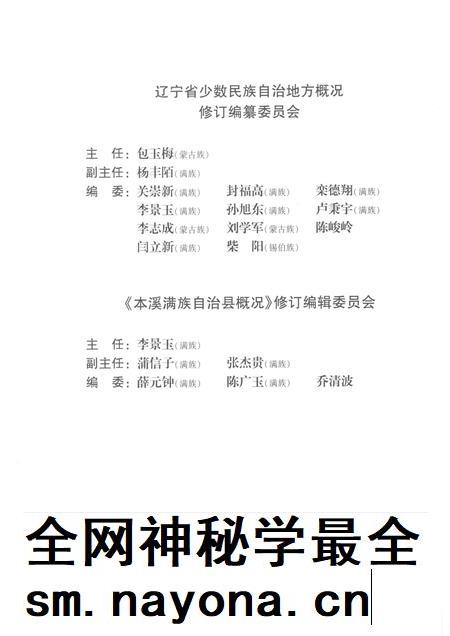 2009-辽宁  本溪满族自治县概况.pdf电子版_辽宁省志插图5