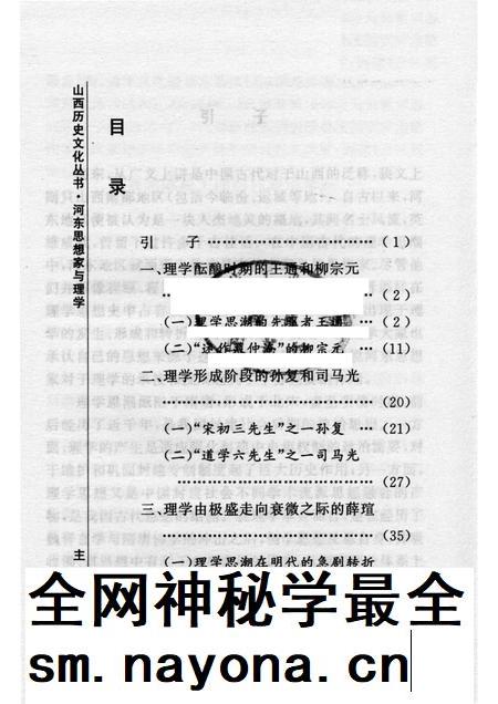 2007-山西历史文化丛书  第25辑  河东思想家与理学.pdf电子版_山西省志插图3