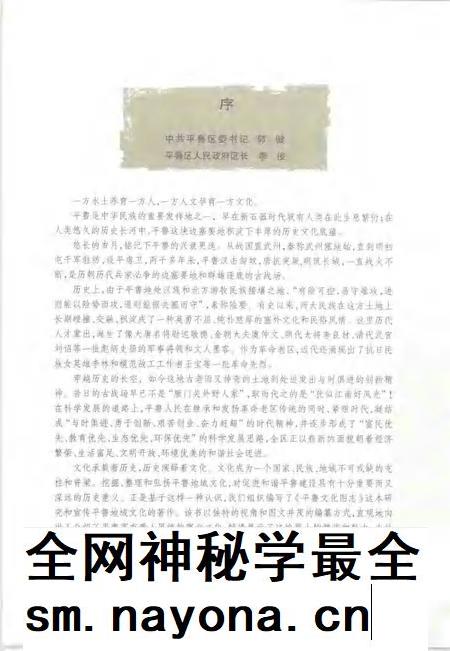 2007-平鲁文化图志.pdf电子版_山西省志插图4