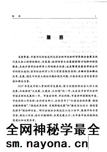 2007版合肥市经济社会发展论文集 上.pdf电子版_安徽省志插图3 2007版合肥市经济社会发展论文集 上.pdf电子版_安徽省志插图3
