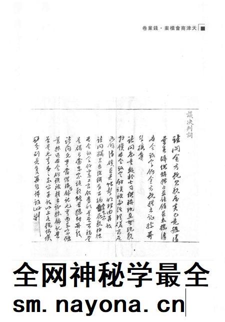 天津商会档案  钱业卷  第14卷.pdf电子版_天津市志插图3