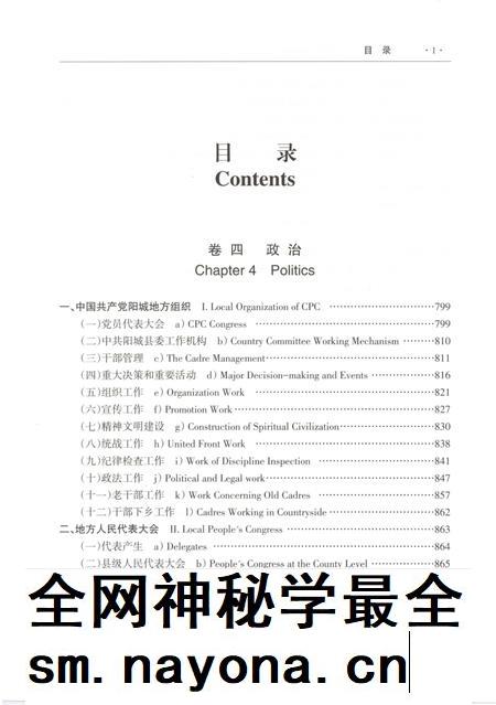 2015-阳城县志 1978-2008 下.pdf电子版_山西省志插图4 2015-阳城县志 1978-2008 下.pdf电子版_山西省志插图4