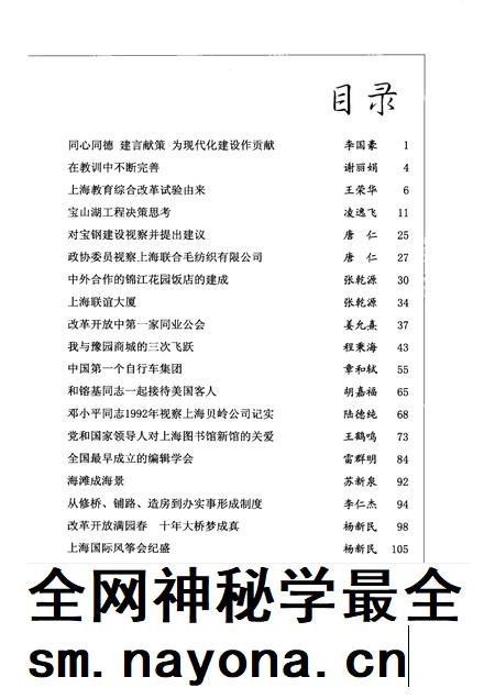 2008-上海文史资料选辑  2008年  第4期  总第129辑  波澜壮阔三十年  上.pdf电子版_上海市志插图3
