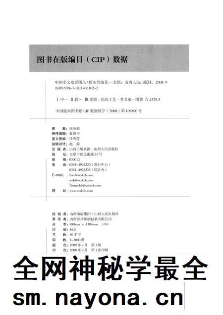 2008-中国孝义皮影图录.pdf电子版_山西省志插图2