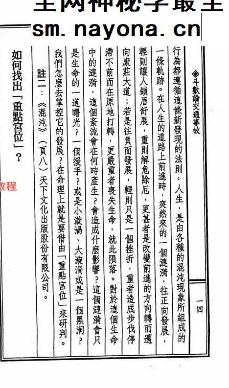 交通事故斗数论.pdf  366页