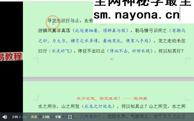 南山樵客《入地眼全书》20集视频课