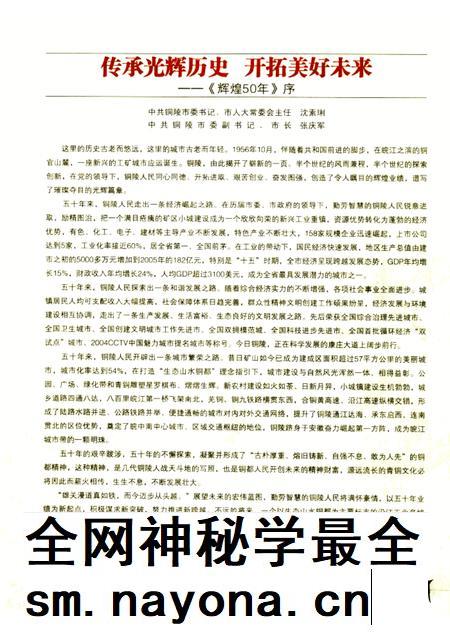 2006版辉煌50年 铜陵市建市五十周年 1956-2006.pdf电子版_安徽省志插图4 2006版辉煌50年 铜陵市建市五十周年 1956-2006.pdf电子版_安徽省志插图4