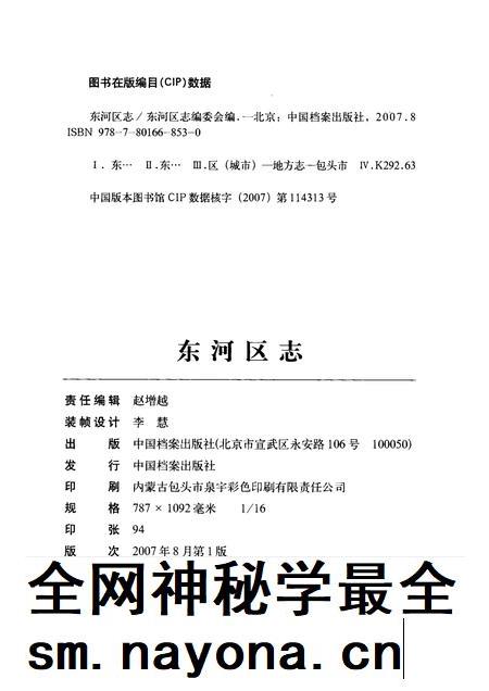 2007-东河区志.pdf电子版_内蒙古志插图1 2007-东河区志.pdf电子版_内蒙古志插图1