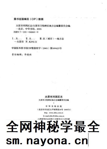 2006-太原市河西区志.pdf电子版_山西省志插图3 2006-太原市河西区志.pdf电子版_山西省志插图3