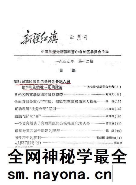新疆红旗1959年第12期.pdf电子版_新疆维吾尔族自治区志插图1 新疆红旗1959年第12期.pdf电子版_新疆维吾尔族自治区志插图1