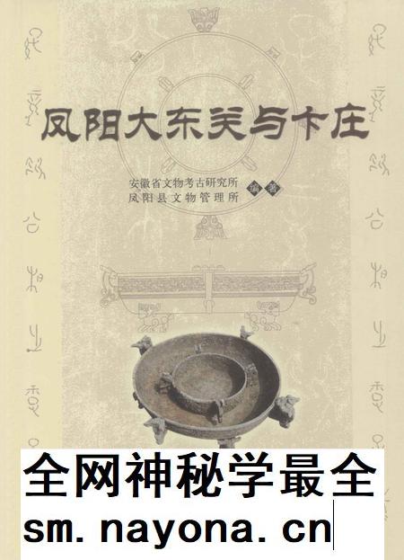 2010版凤阳大东关与卞庄.pdf电子版_安徽省志插图