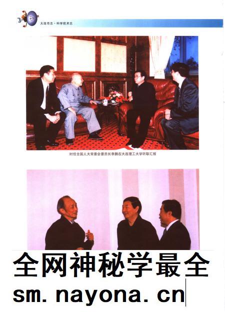 2006-大连市志  科学技术志（1986-2000）.pdf电子版_辽宁省志插图5