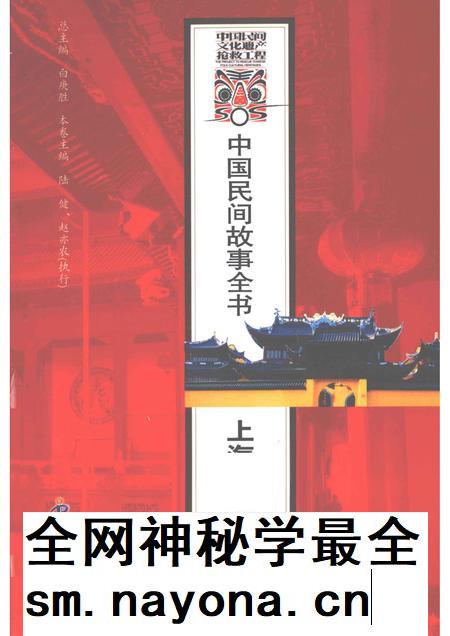 2011-中国民间故事全书  上海·虹口卷  下.pdf电子版_上海市志插图