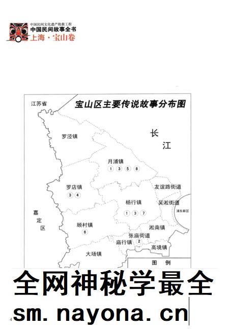 2011-中国民间故事全书  上海·宝山卷.pdf电子版_上海市志插图5