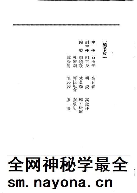 2007-哲里木盟十旗调查报告书  上.pdf电子版_内蒙古志插图3