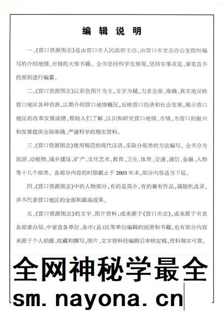 2007-营口资源图志 第1册.pdf电子版_辽宁省志插图4 2007-营口资源图志 第1册.pdf电子版_辽宁省志插图4