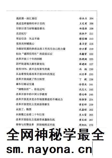 2008-上海文史资料选辑  2008年  第4期  总第129辑  波澜壮阔三十年  上.pdf电子版_上海市志插图5
