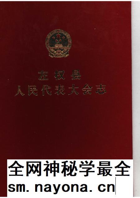 2007-左权县人民代表大会志.pdf电子版_山西省志插图 2007-左权县人民代表大会志.pdf电子版_山西省志插图