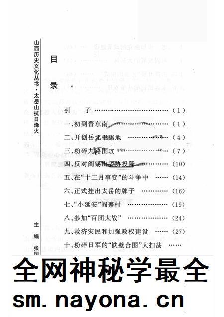 2006-山西历史文化丛书 第23辑 太岳山抗日烽火.pdf电子版_山西省志插图3 2006-山西历史文化丛书 第23辑 太岳山抗日烽火.pdf电子版_山西省志插图3