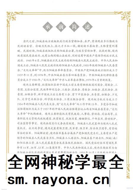2015-阳城县志 1978-2008 下.pdf电子版_山西省志插图3 2015-阳城县志 1978-2008 下.pdf电子版_山西省志插图3