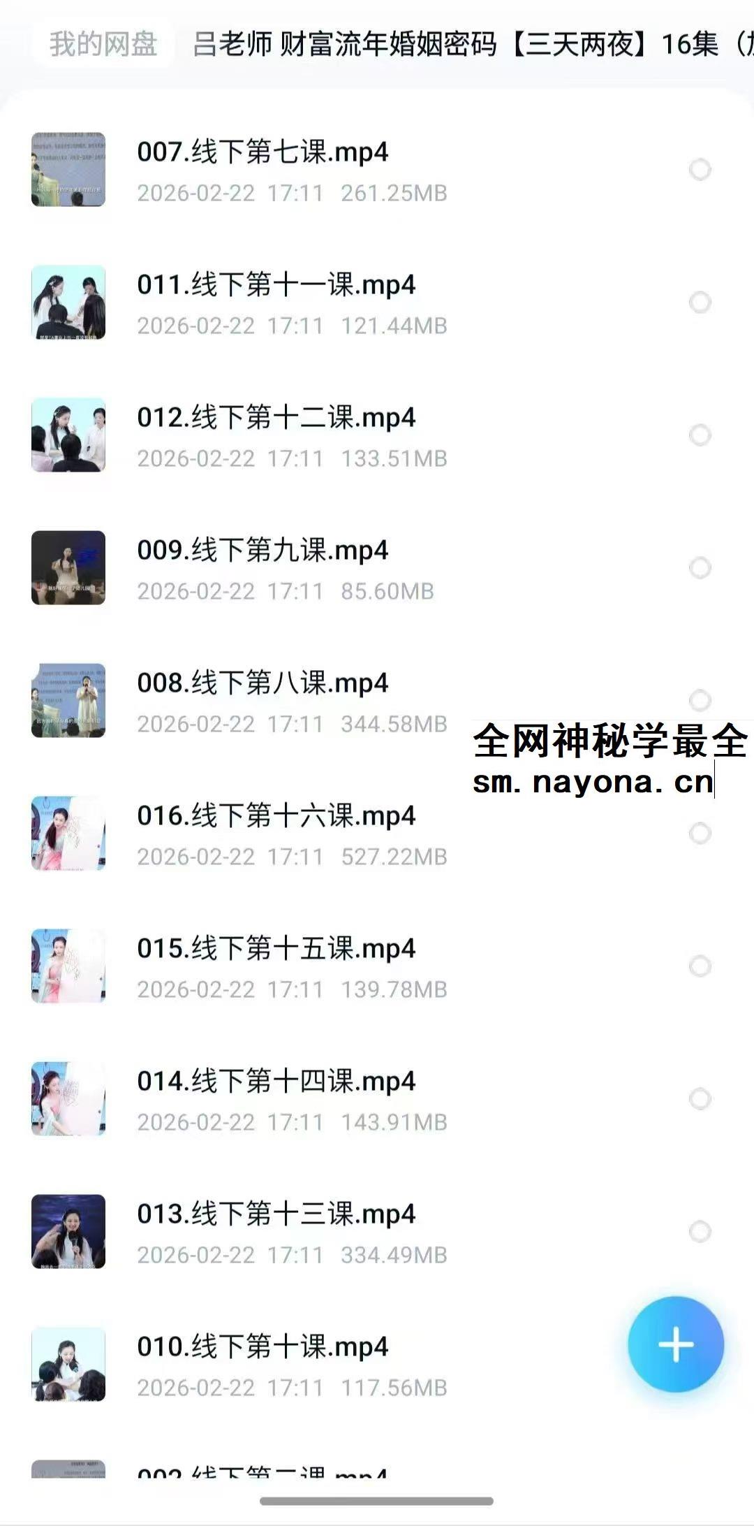 吕老师 财富流年婚姻密码 三天两夜