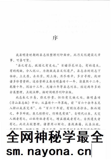 2010-明清浮山县志.pdf电子版_山西省志插图4 2010-明清浮山县志.pdf电子版_山西省志插图4