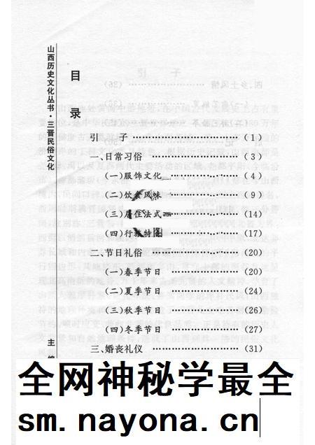 2006-山西历史文化丛书 第19辑 三晋民俗文化.pdf电子版_山西省志插图3 2006-山西历史文化丛书 第19辑 三晋民俗文化.pdf电子版_山西省志插图3