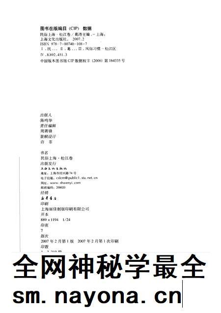 2007-民俗上海 松江卷.pdf电子版_上海市志插图2 2007-民俗上海 松江卷.pdf电子版_上海市志插图2