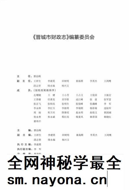 2015-晋城市财政志  1985-2015.pdf电子版_山西省志插图4