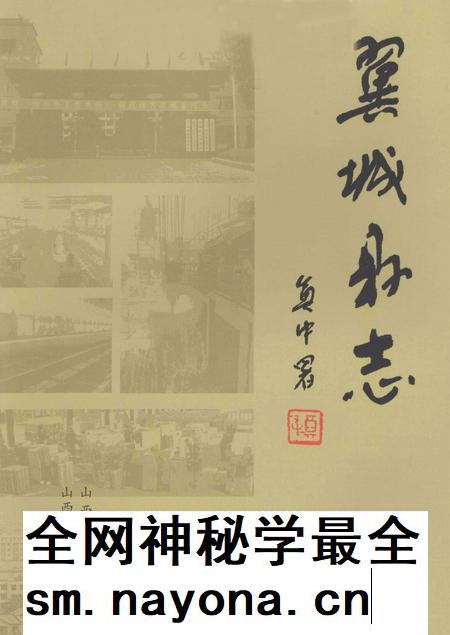 2007-翼城县志  下.pdf电子版_山西省志插图2