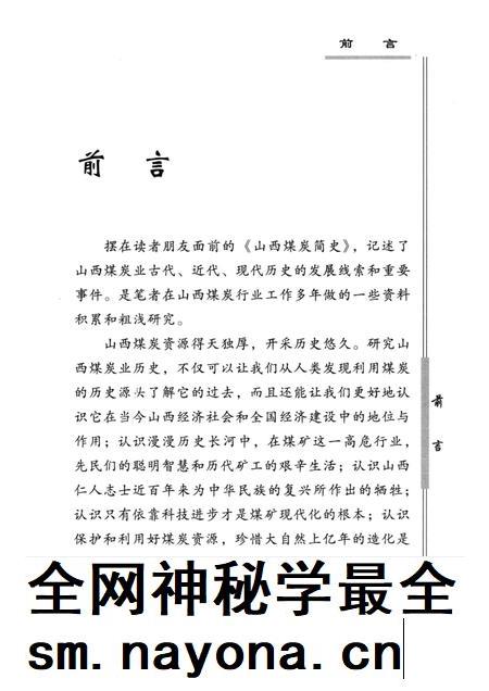 2011-山西煤炭简史.pdf电子版_山西省志插图4 2011-山西煤炭简史.pdf电子版_山西省志插图4