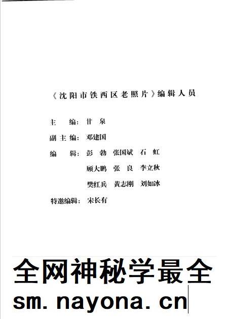 2006-沈阳市铁西区老照片  上.pdf电子版_辽宁省志插图1