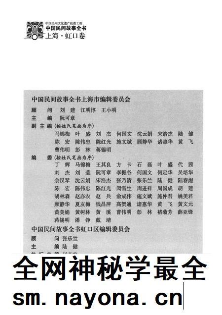 2011-中国民间故事全书  上海·虹口卷  下.pdf电子版_上海市志插图4