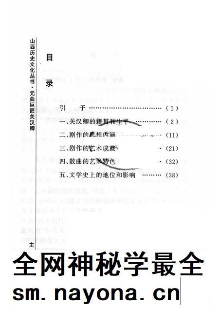 2006-山西历史文化丛书  第23辑  元曲巨匠关汉卿.pdf电子版_山西省志插图3
