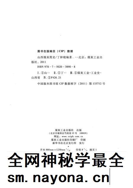 2011-山西煤炭简史.pdf电子版_山西省志插图2 2011-山西煤炭简史.pdf电子版_山西省志插图2