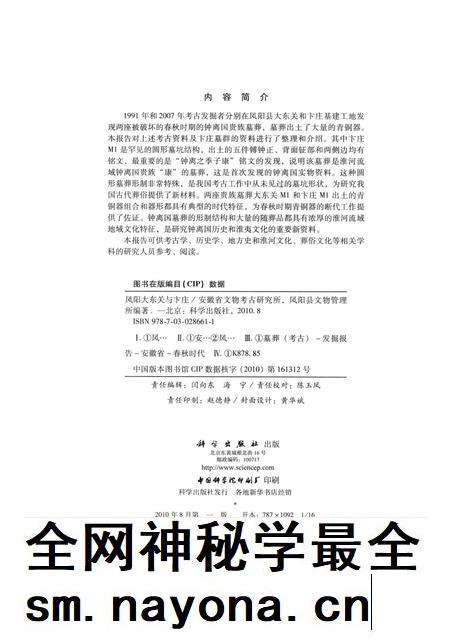 2010版凤阳大东关与卞庄.pdf电子版_安徽省志插图2