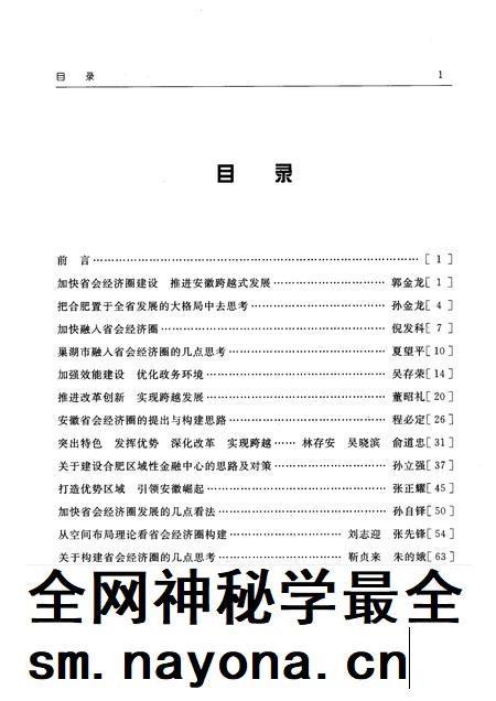 2007版合肥市经济社会发展论文集 上.pdf电子版_安徽省志插图5 2007版合肥市经济社会发展论文集 上.pdf电子版_安徽省志插图5