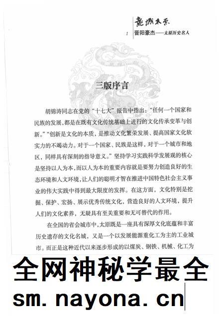 2009-晋阳豪杰 太原历史名人.pdf电子版_山西省志插图4 2009-晋阳豪杰 太原历史名人.pdf电子版_山西省志插图4