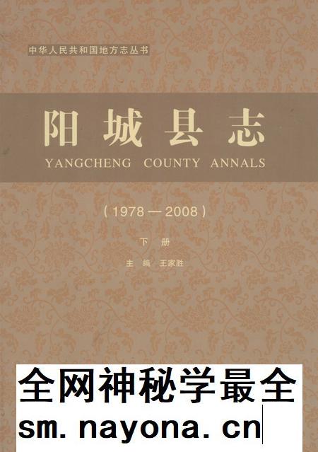 2015-阳城县志 1978-2008 下.pdf电子版_山西省志插图 2015-阳城县志 1978-2008 下.pdf电子版_山西省志插图
