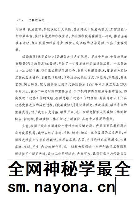 2008-代县政协志  1957-2008.pdf电子版_山西省志插图4