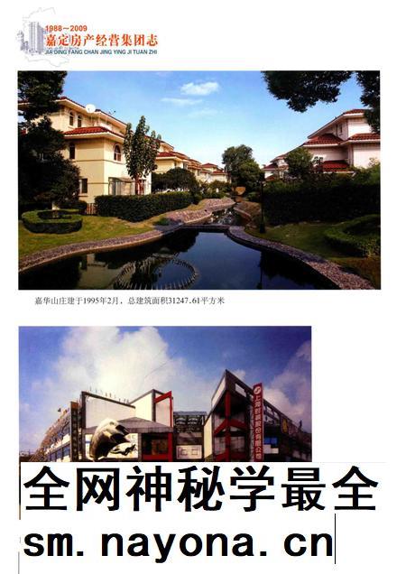 2012-嘉定房产经营集团志 1988-2009.pdf电子版_上海市志插图4 2012-嘉定房产经营集团志 1988-2009.pdf电子版_上海市志插图4