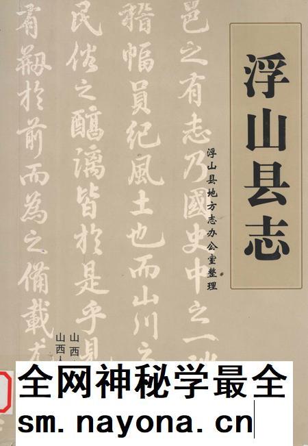 2010-明清浮山县志.pdf电子版_山西省志插图 2010-明清浮山县志.pdf电子版_山西省志插图