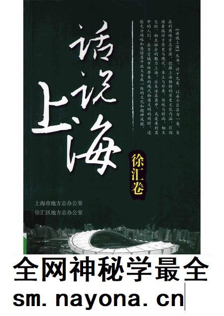 2010-话说上海  徐汇卷.pdf电子版_上海市志插图
